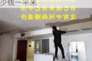 刷墙漆包工包料多少钱一平米,北京刷墙漆包工包料多少钱一平米